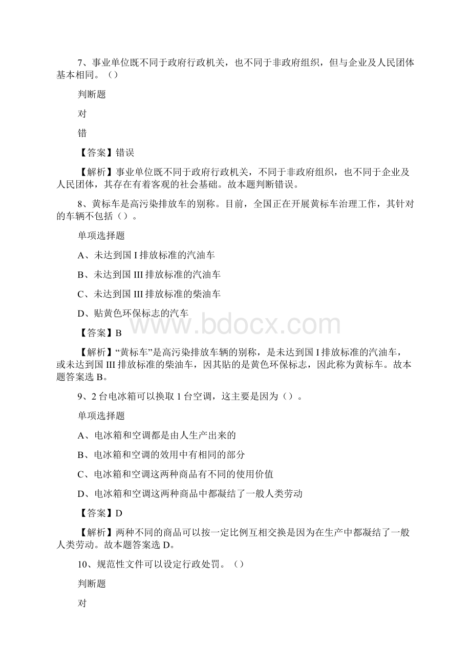 贵州习水县招聘教师255名试题及答案解析 doc.docx_第3页