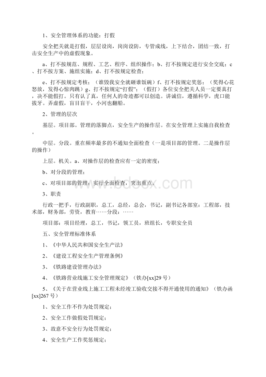 《如何抓好安全与质量》.docx_第2页