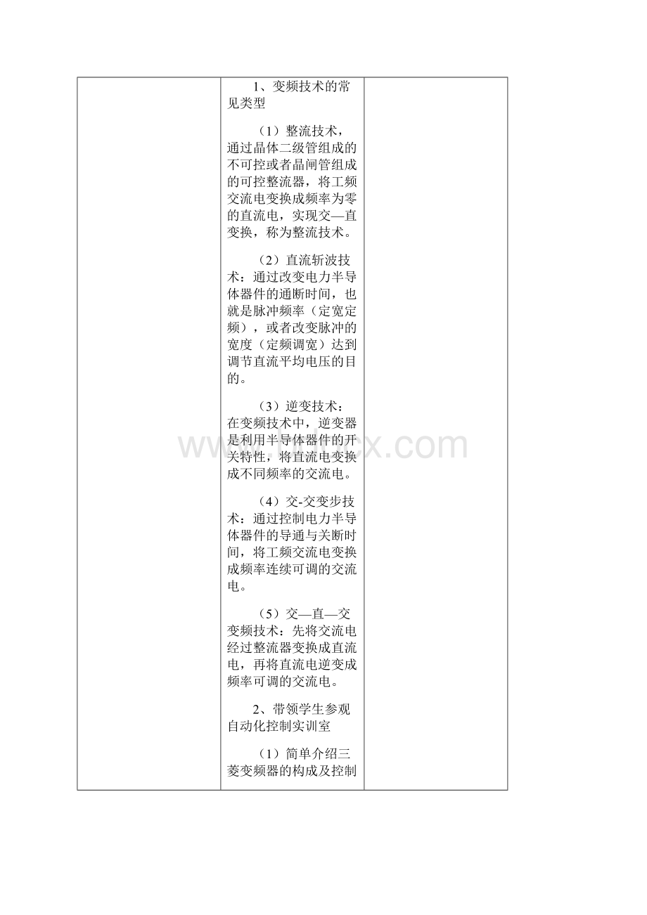 变频器教案.docx_第2页