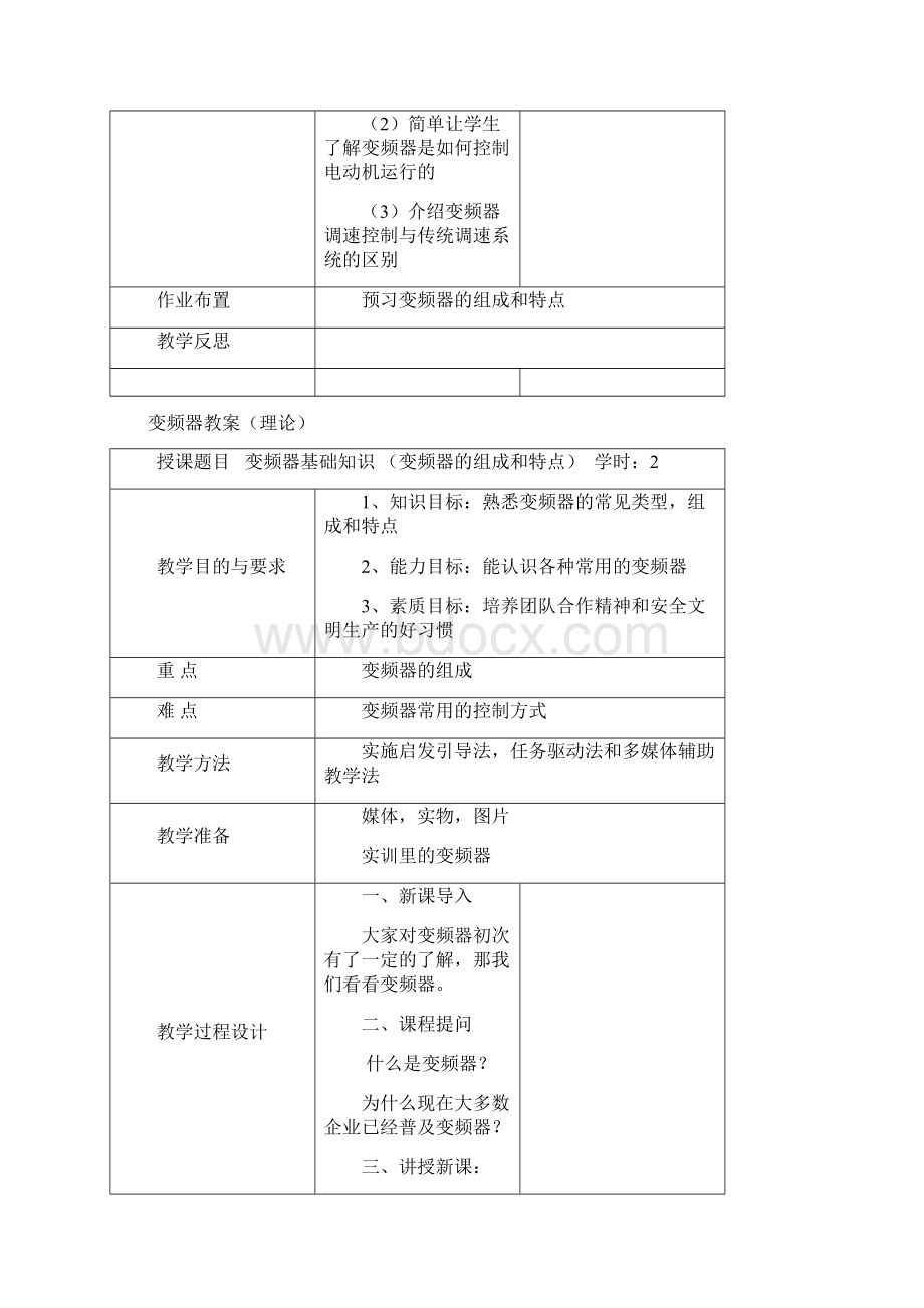 变频器教案.docx_第3页