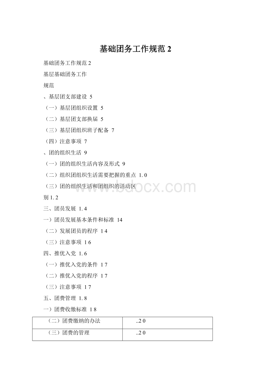 基础团务工作规范2.docx_第1页