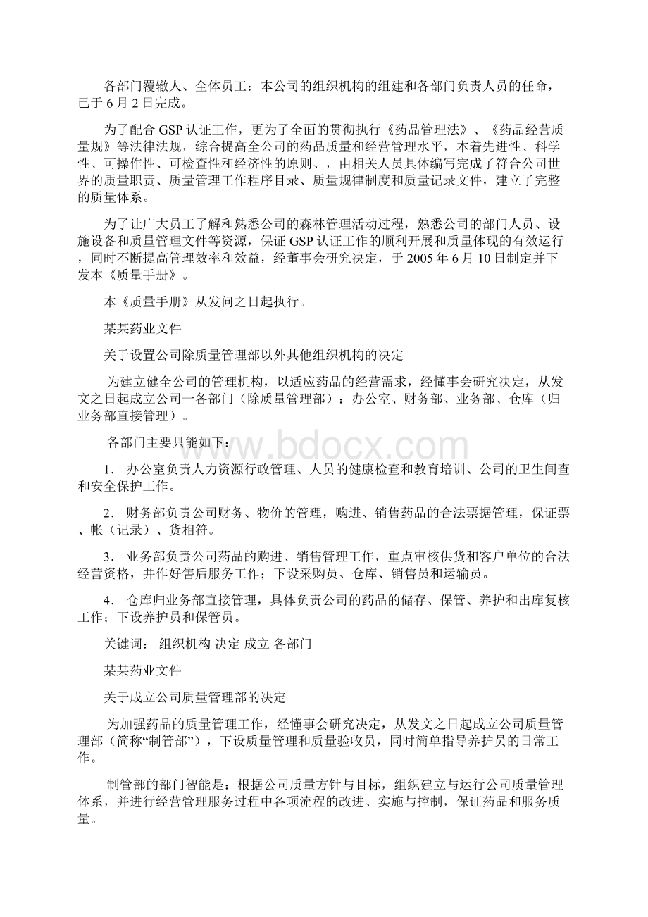 质量体系设置文件含程序文档格式.docx_第2页