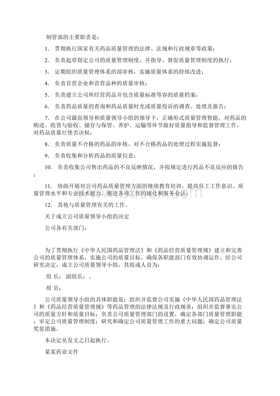 质量体系设置文件含程序文档格式.docx_第3页