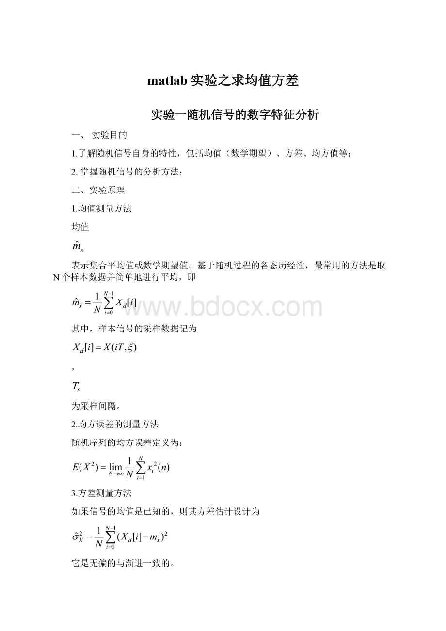 matlab实验之求均值方差Word下载.docx