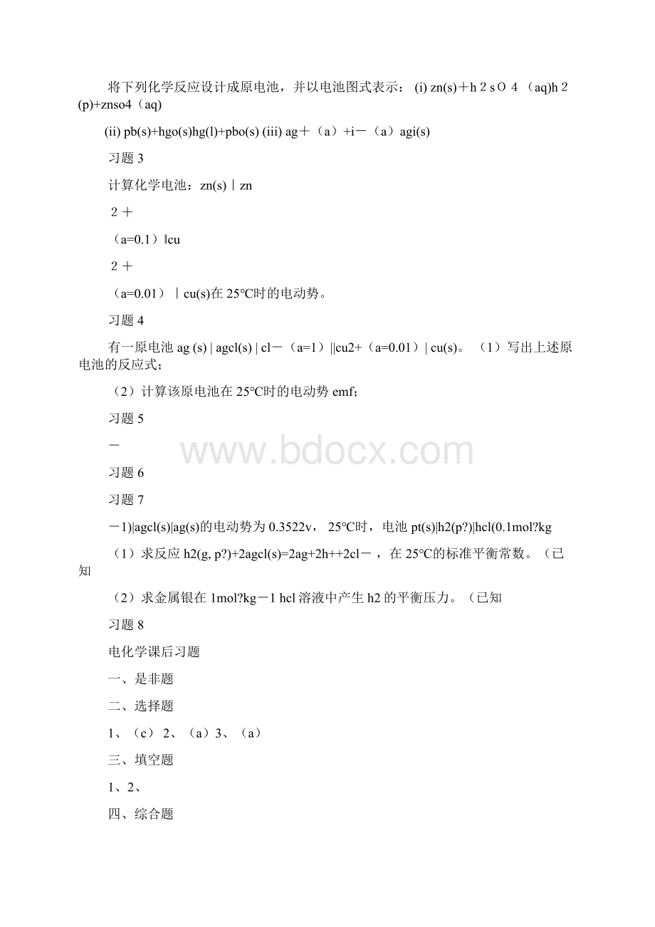 大学物理化学课后习题答案.docx_第2页