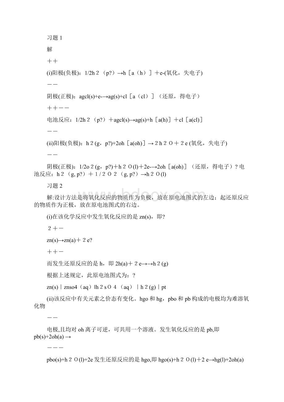 大学物理化学课后习题答案.docx_第3页