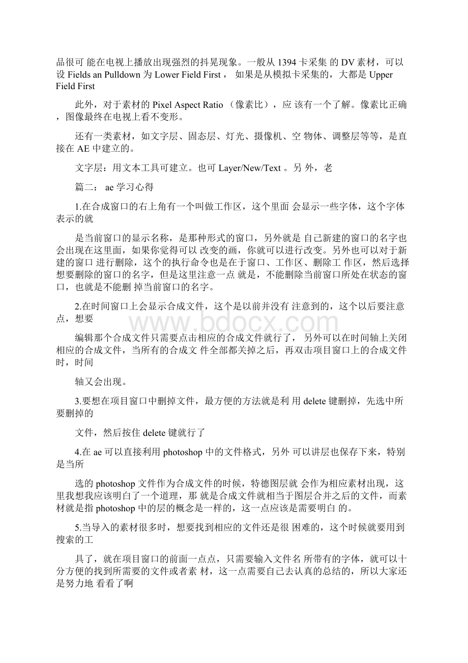 学习ae的心得体会.docx_第3页