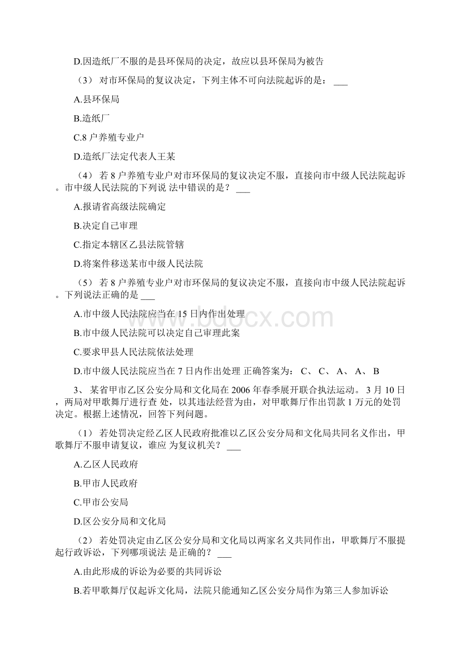 诉讼法案例Word文件下载.docx_第3页