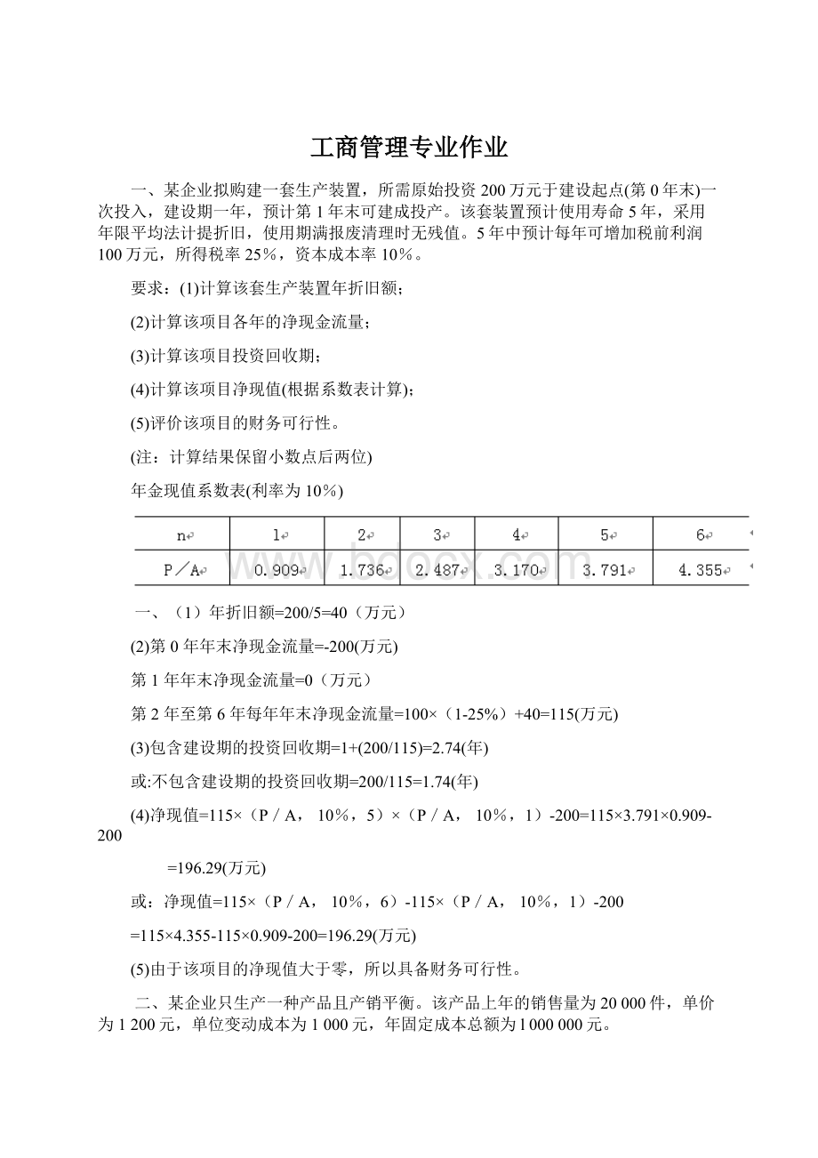 工商管理专业作业.docx_第1页