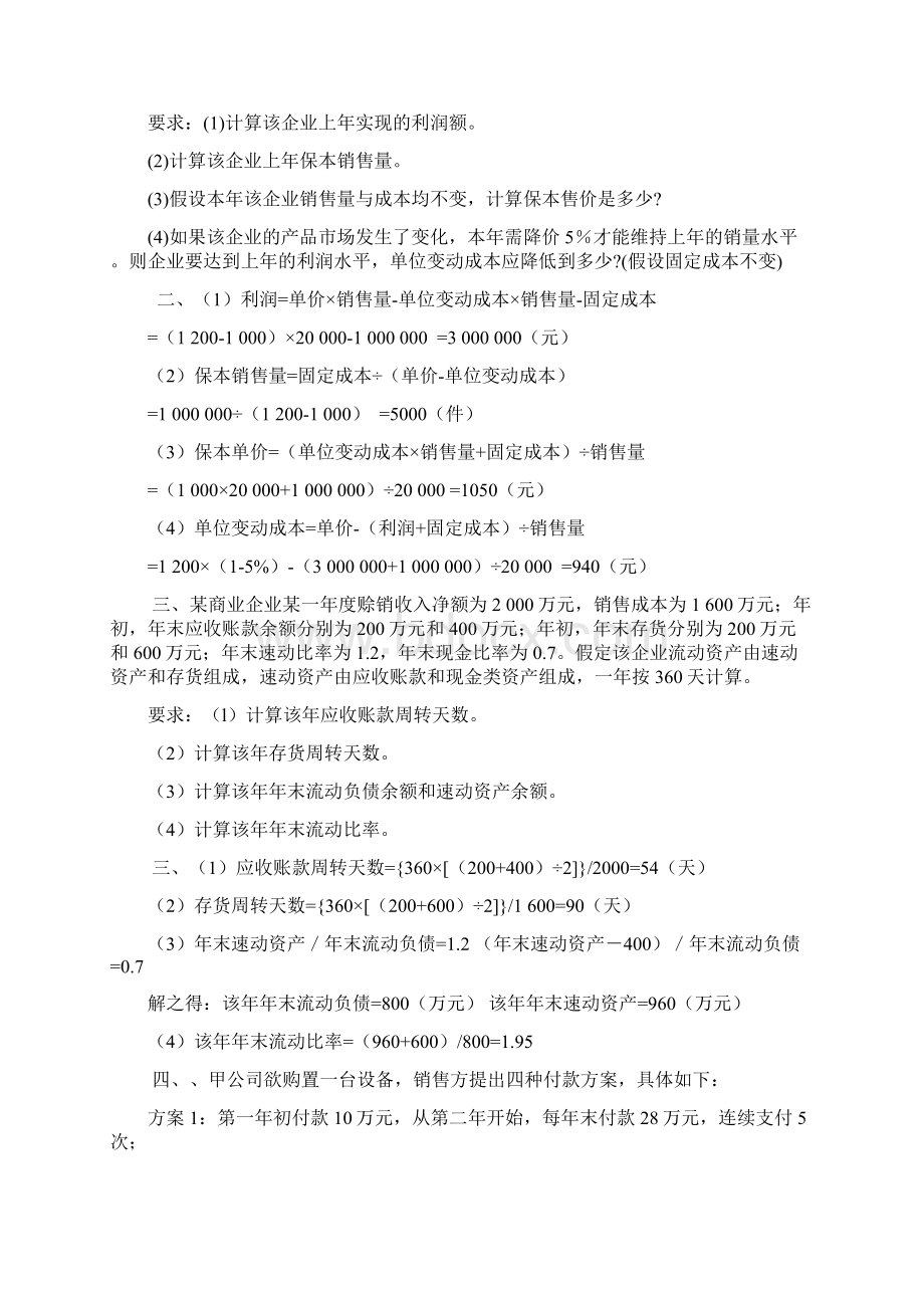 工商管理专业作业.docx_第2页