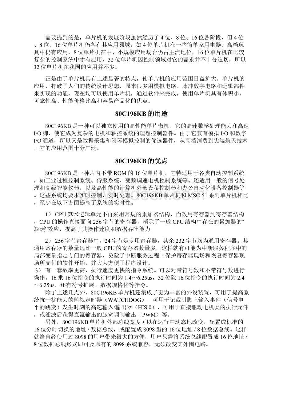 单片机控制变频器的闭环调速系统.docx_第3页