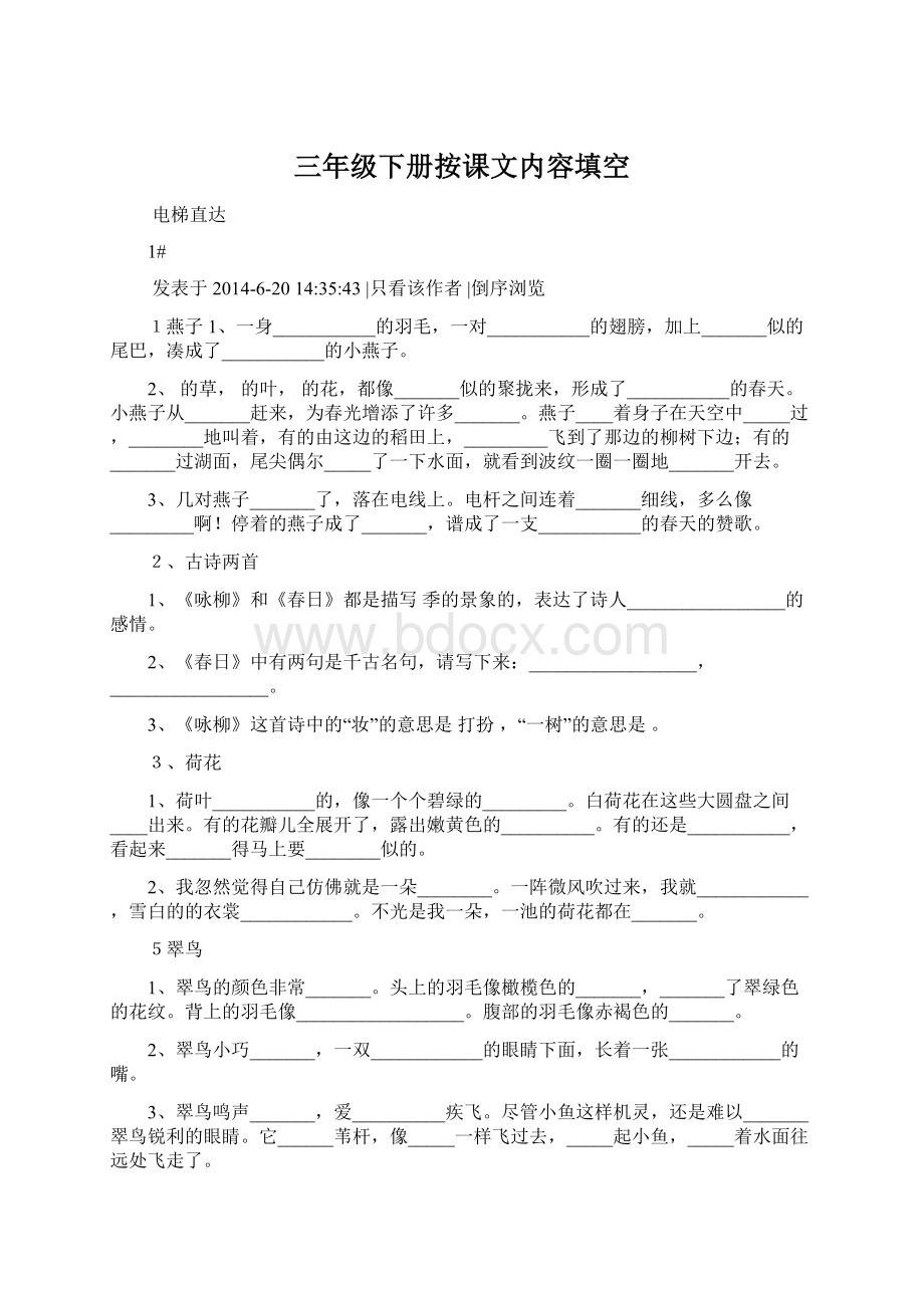 三年级下册按课文内容填空Word格式文档下载.docx