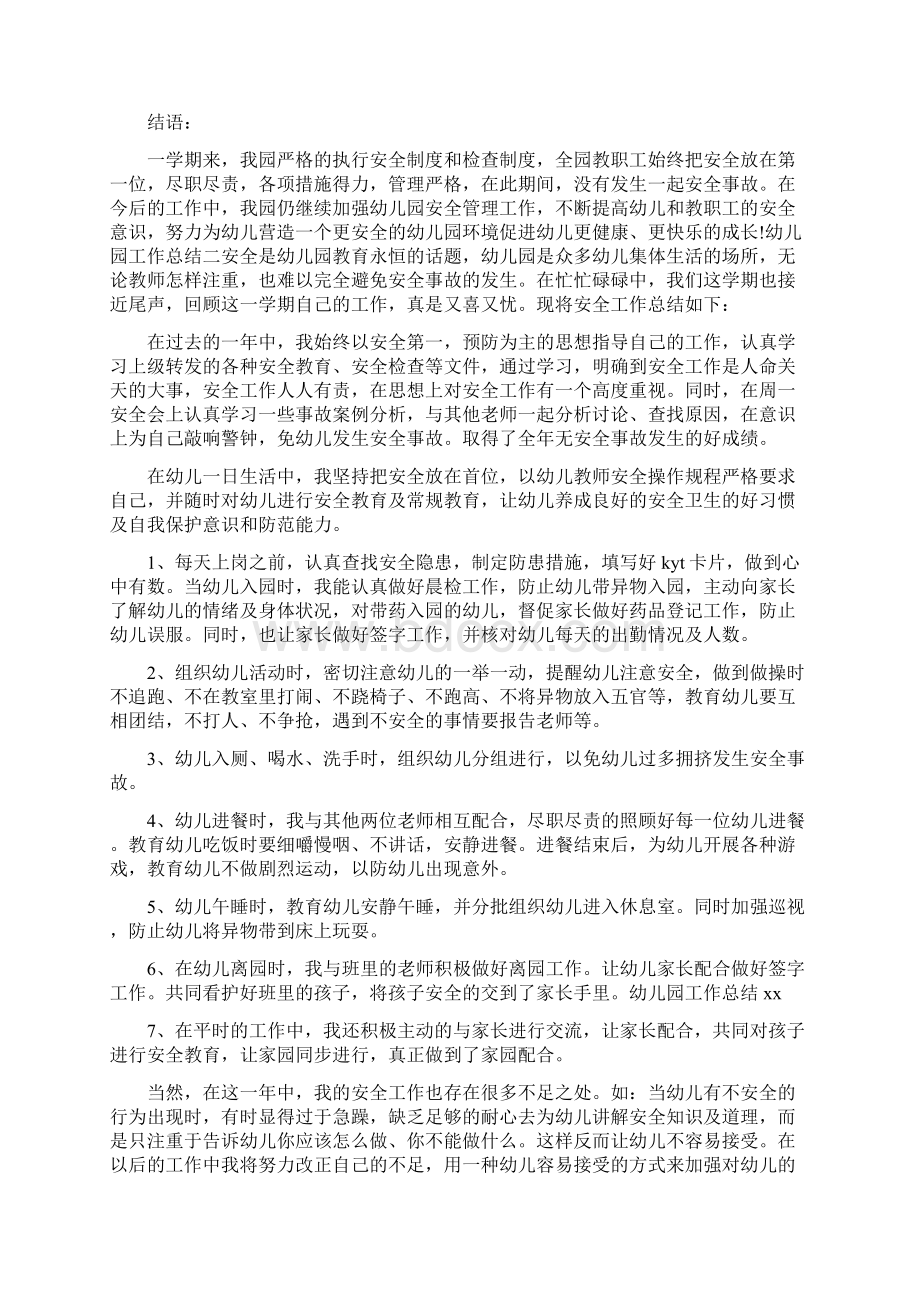 新整理幼儿园工作规程学习心得幼儿园工作总结三篇.docx_第3页