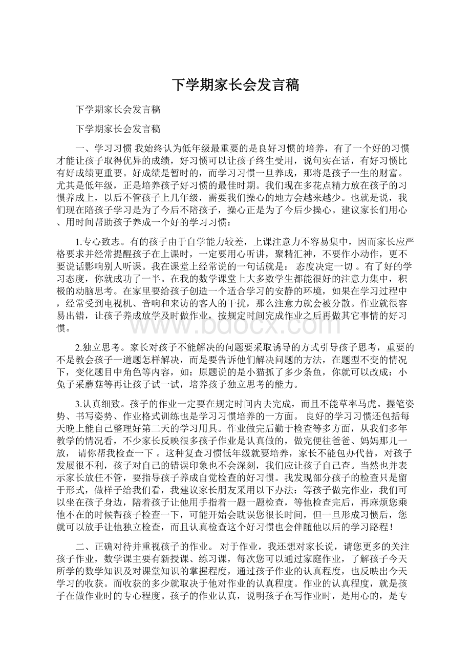 下学期家长会发言稿Word下载.docx_第1页