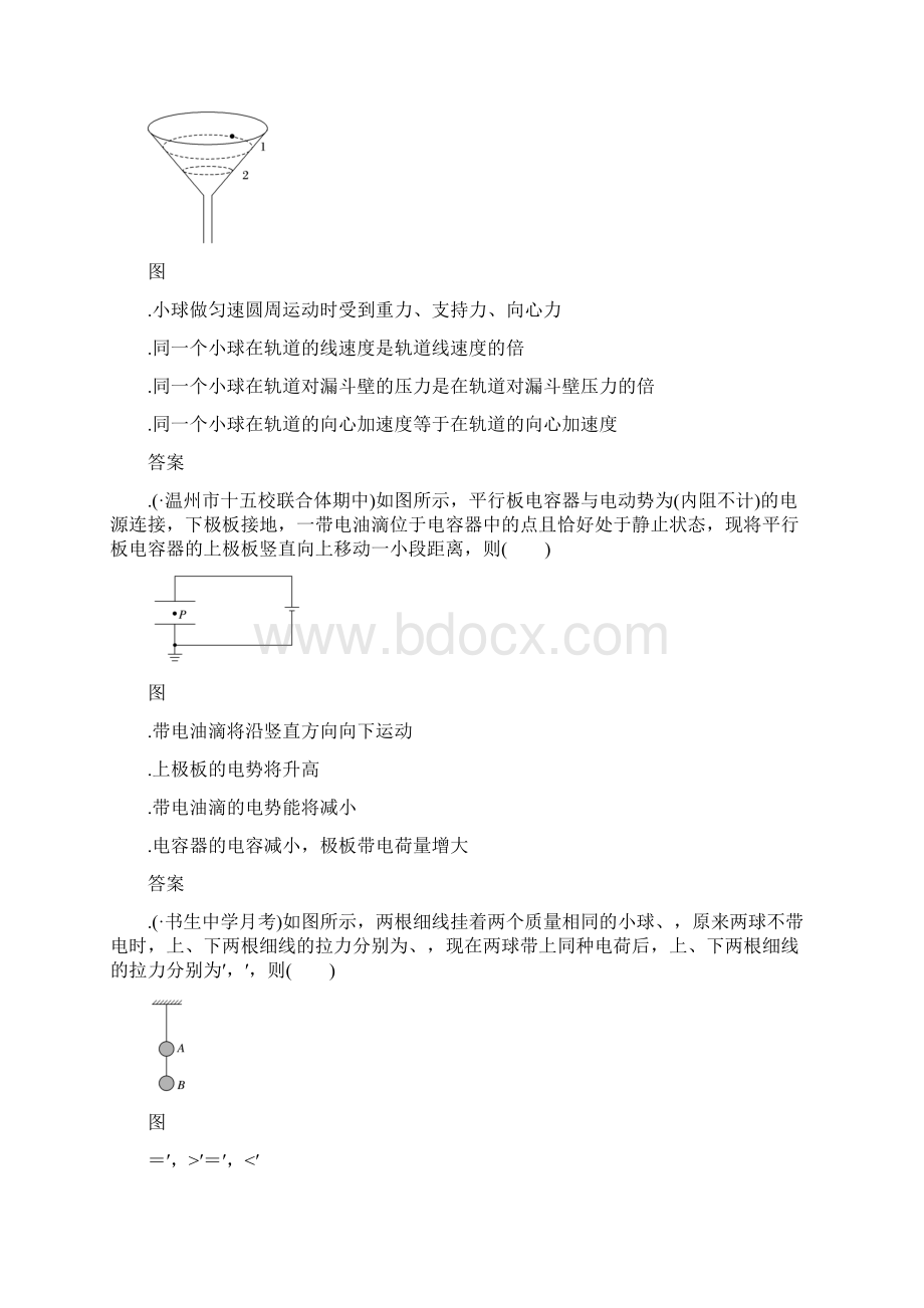 版高考物理大一轮复习单元滚动检测卷十电磁感应交变电流.docx_第2页