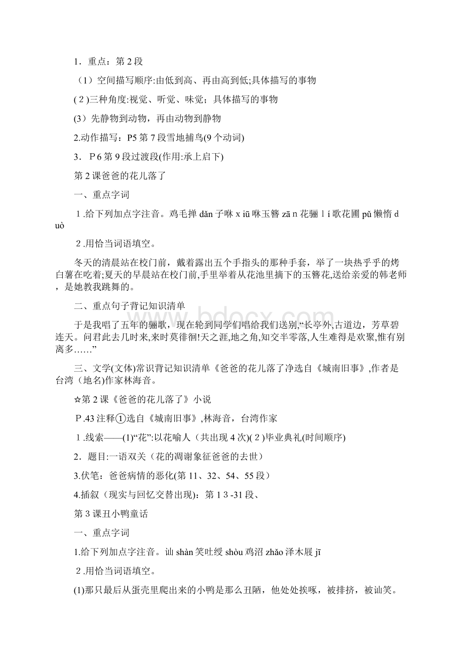 新文七年级下册语文必考知识点总结清风Word文档格式.docx_第2页