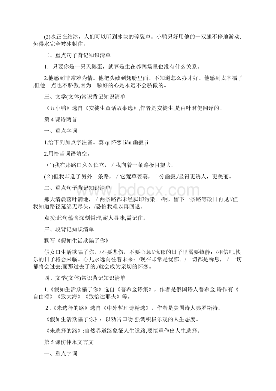 新文七年级下册语文必考知识点总结清风Word文档格式.docx_第3页