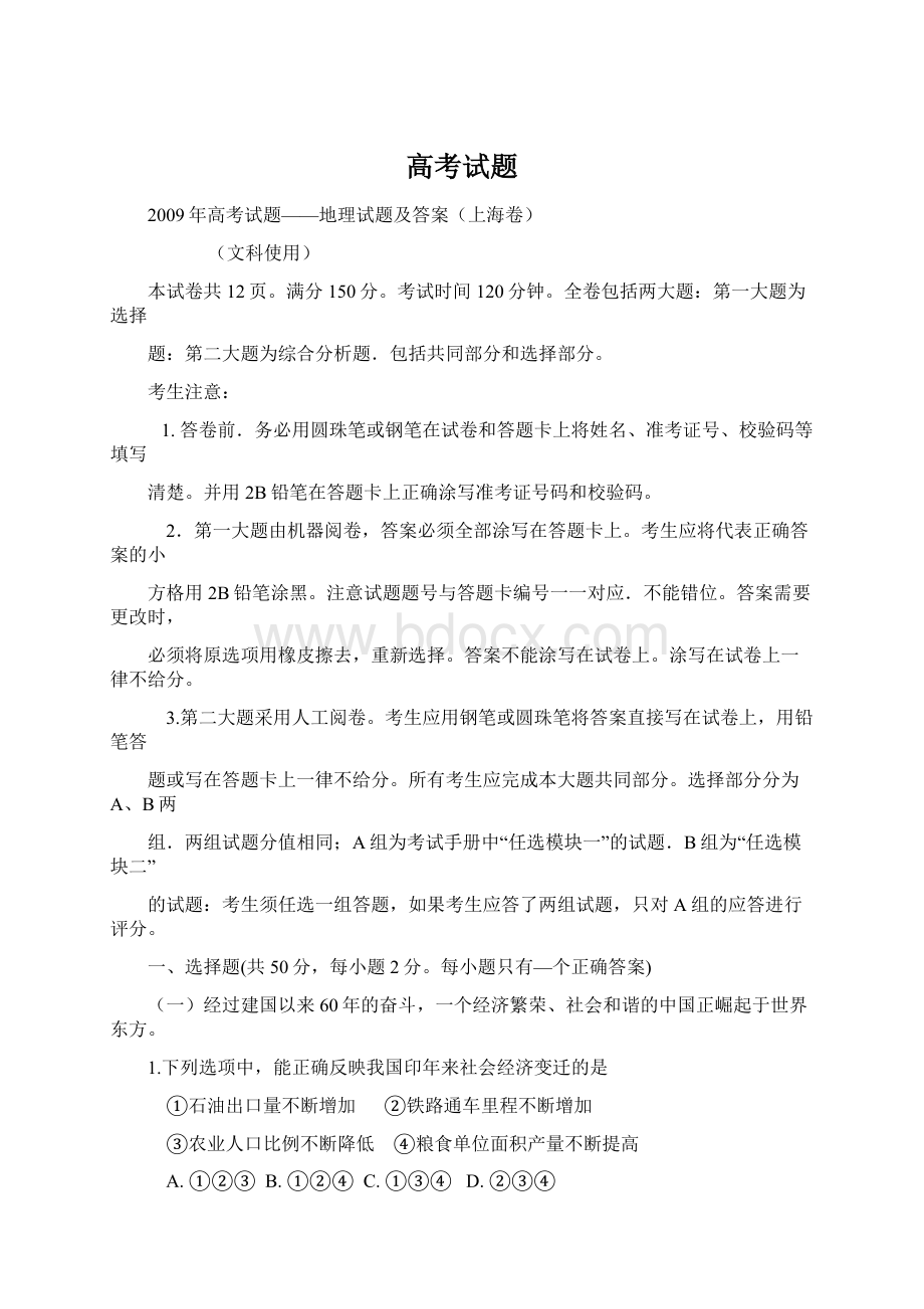 高考试题文档格式.docx