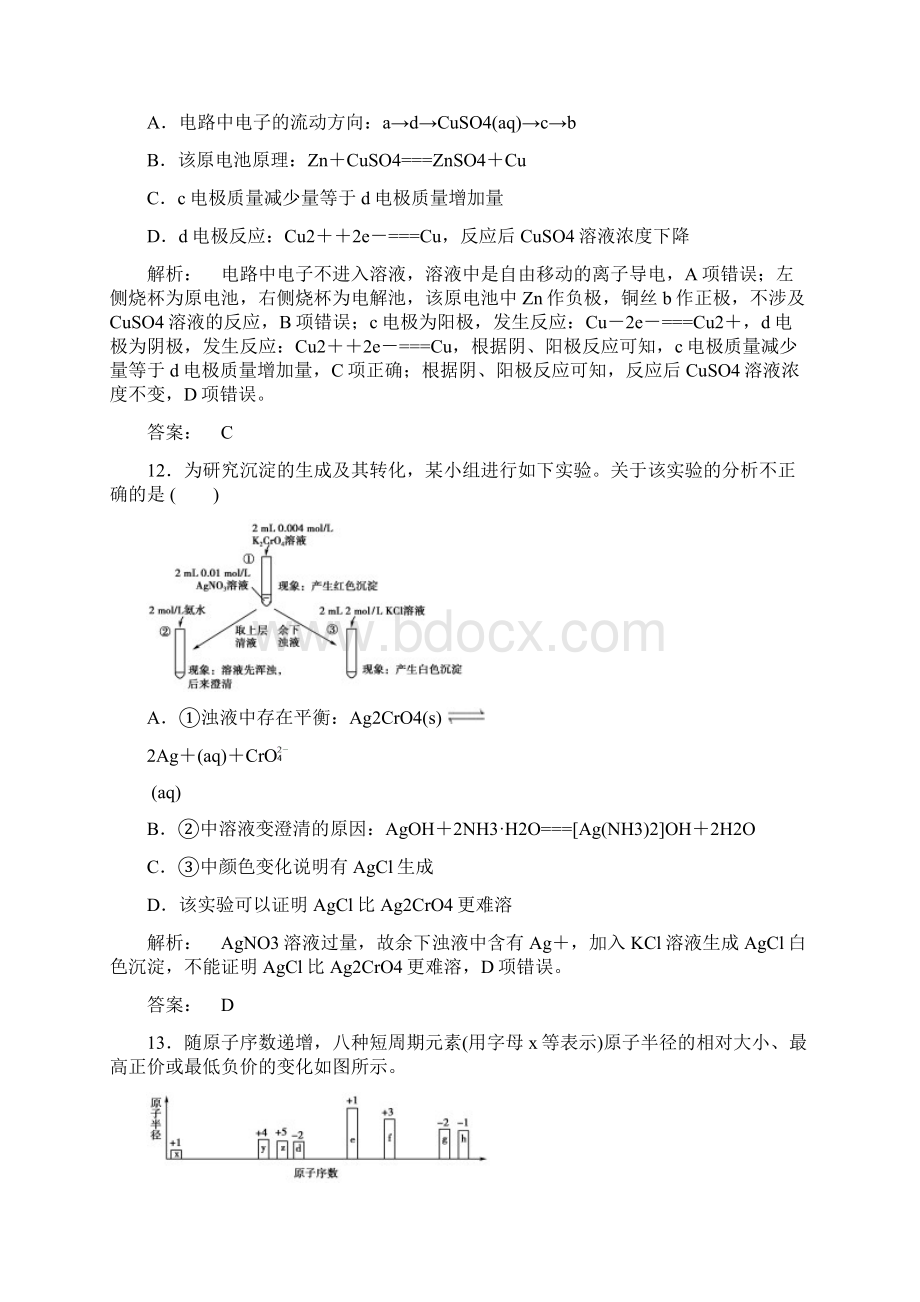 届高考化学二轮复习测试选择题标准练Word版含答案.docx_第3页