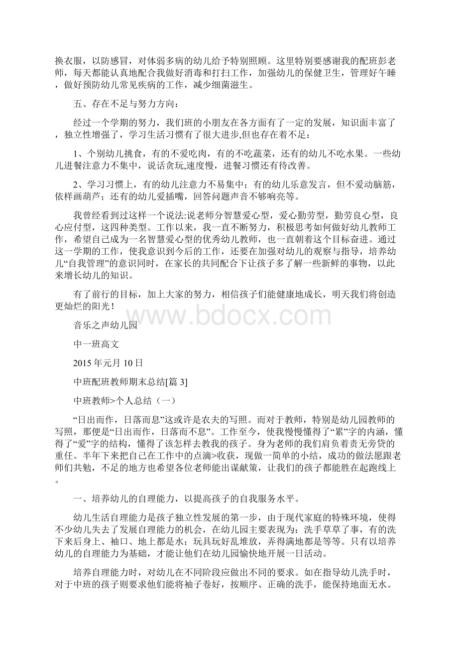 中班配班教师期末总结.docx_第3页