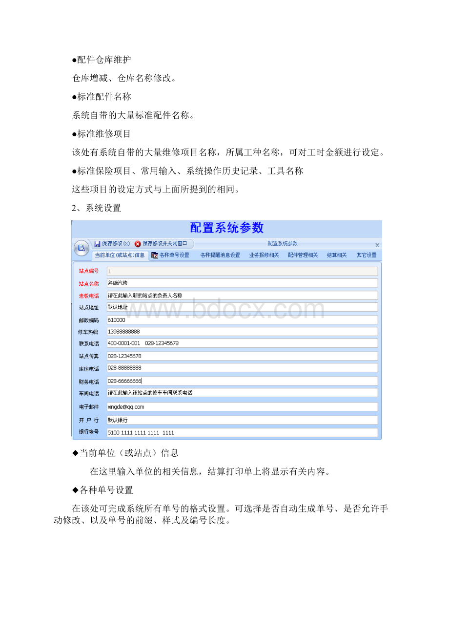 兴德汽修管理软件设计说明书Word格式文档下载.docx_第3页