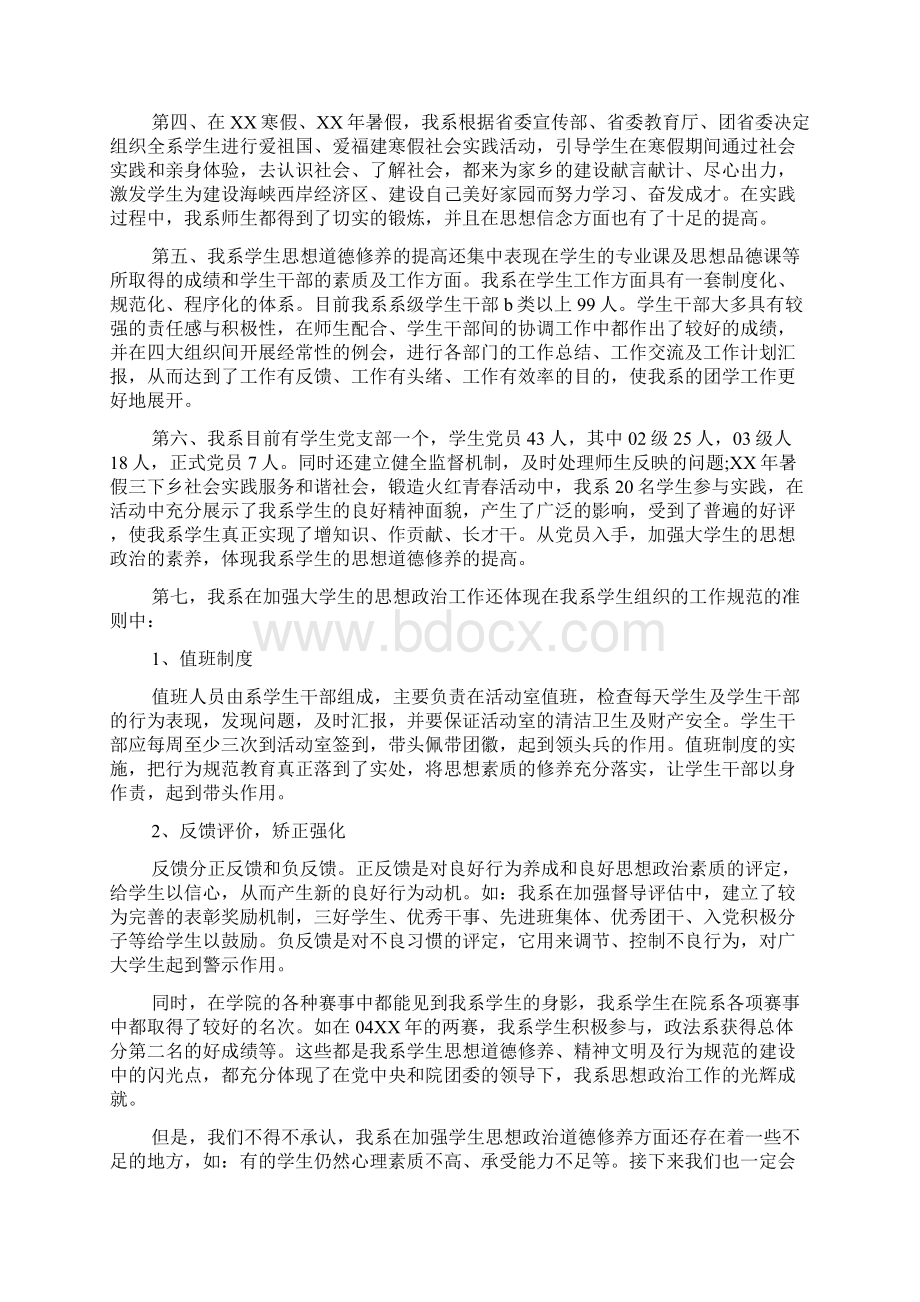 大学生个人思想工作总结Word文档格式.docx_第2页