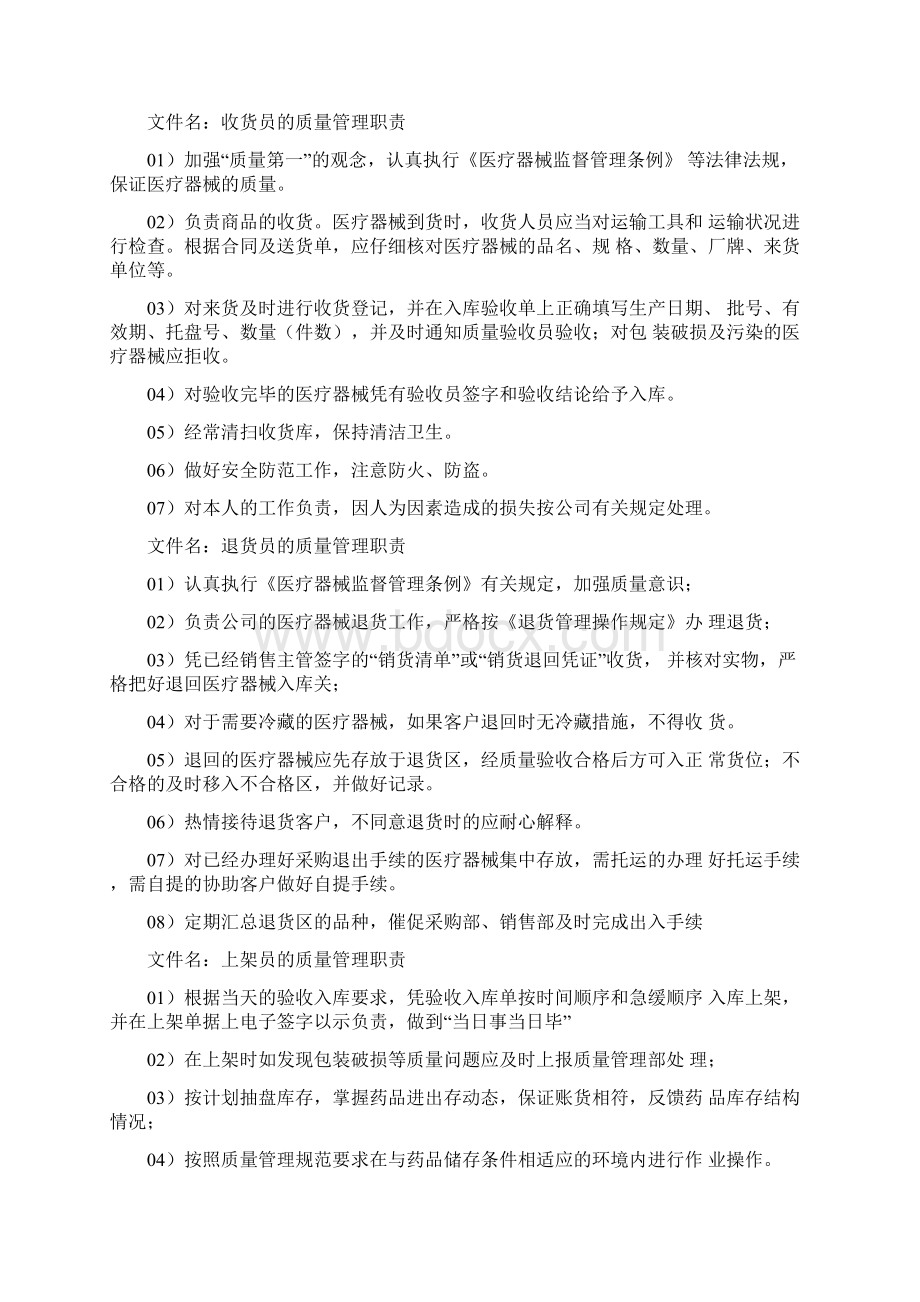 7仓储部的质量管理职责Word文件下载.docx_第2页