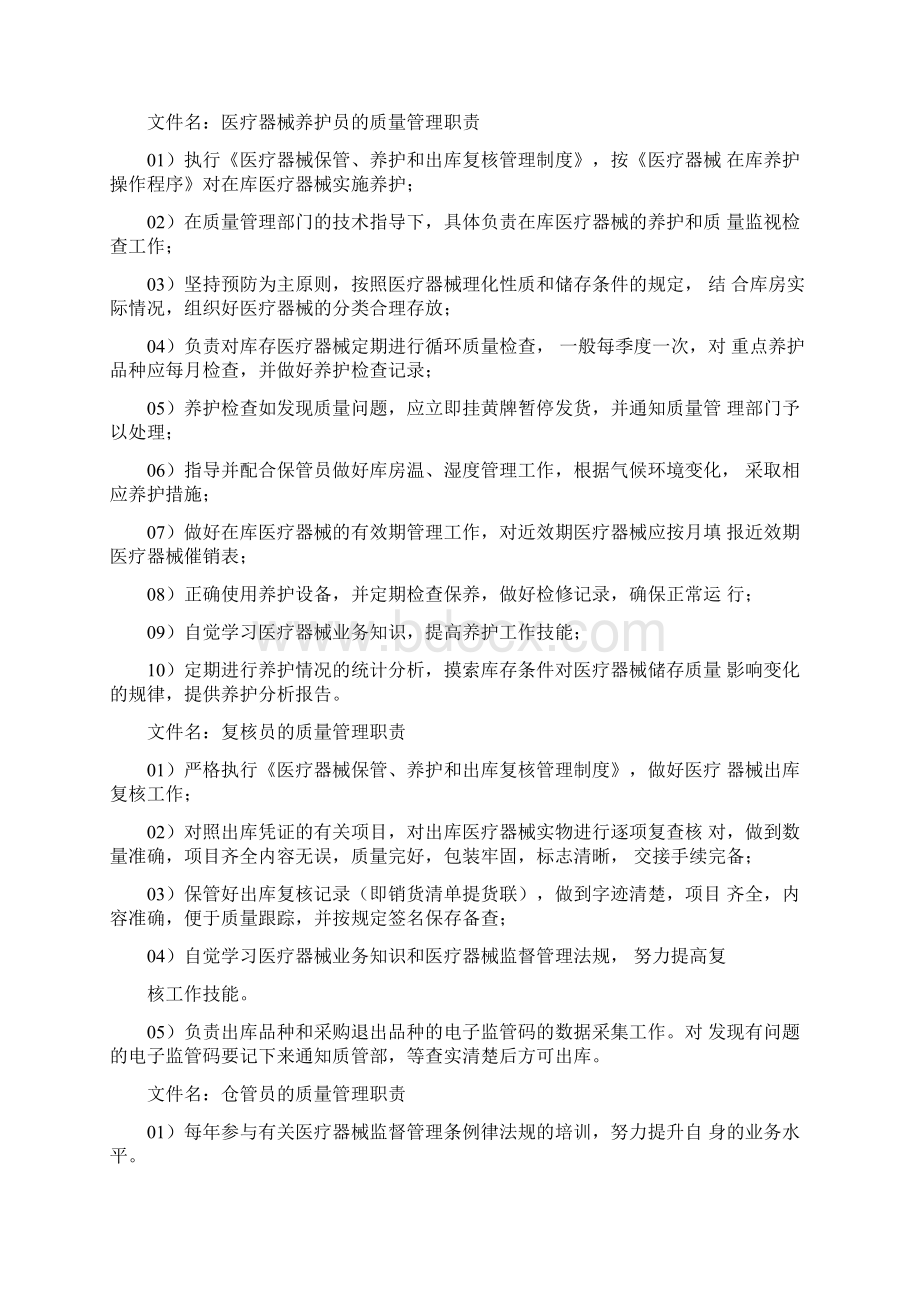 7仓储部的质量管理职责.docx_第3页