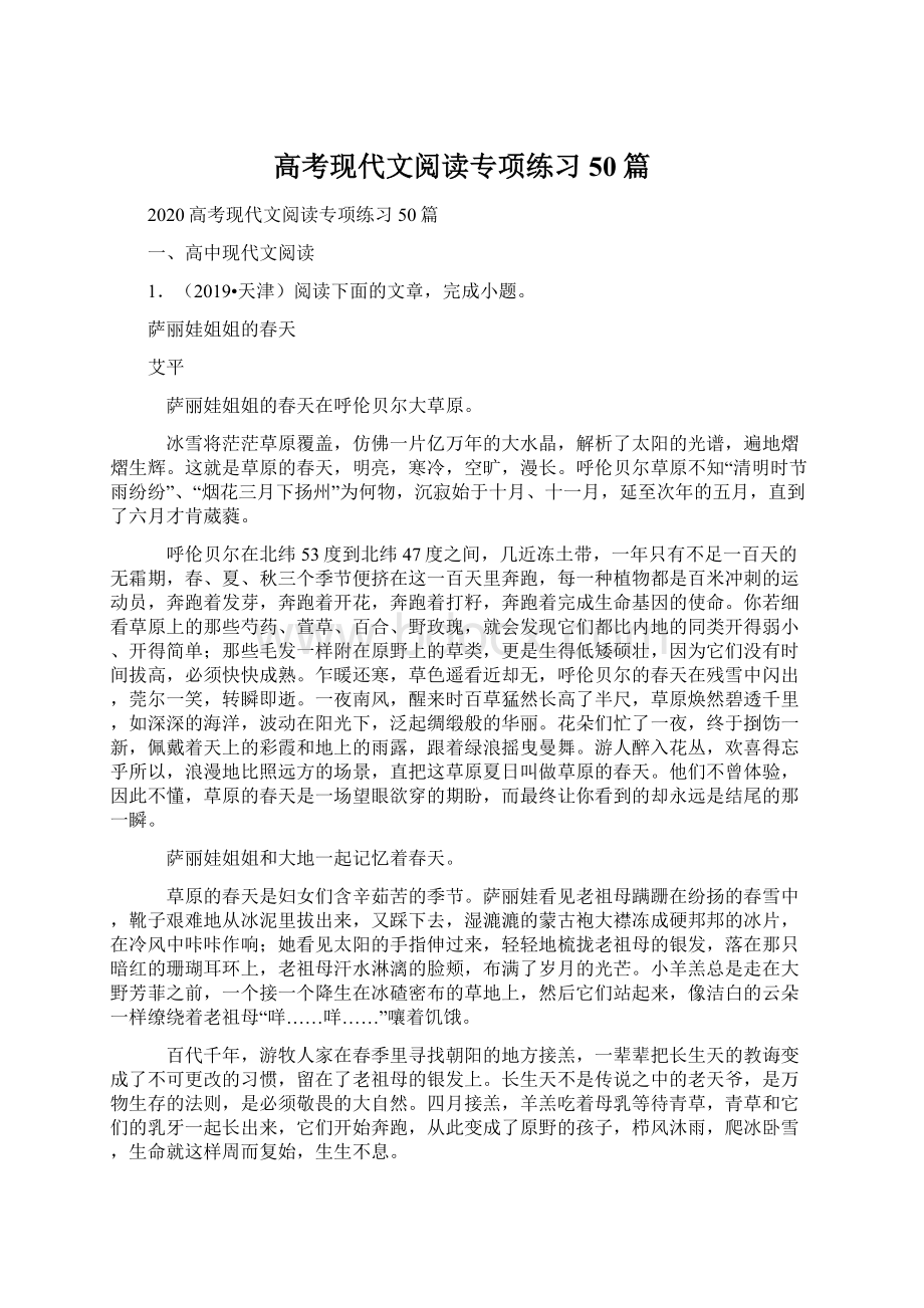 高考现代文阅读专项练习50篇.docx