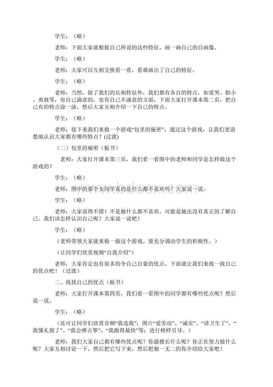 完整打印版冀教版品德与社会小学三年级上册全册教案.docx_第2页