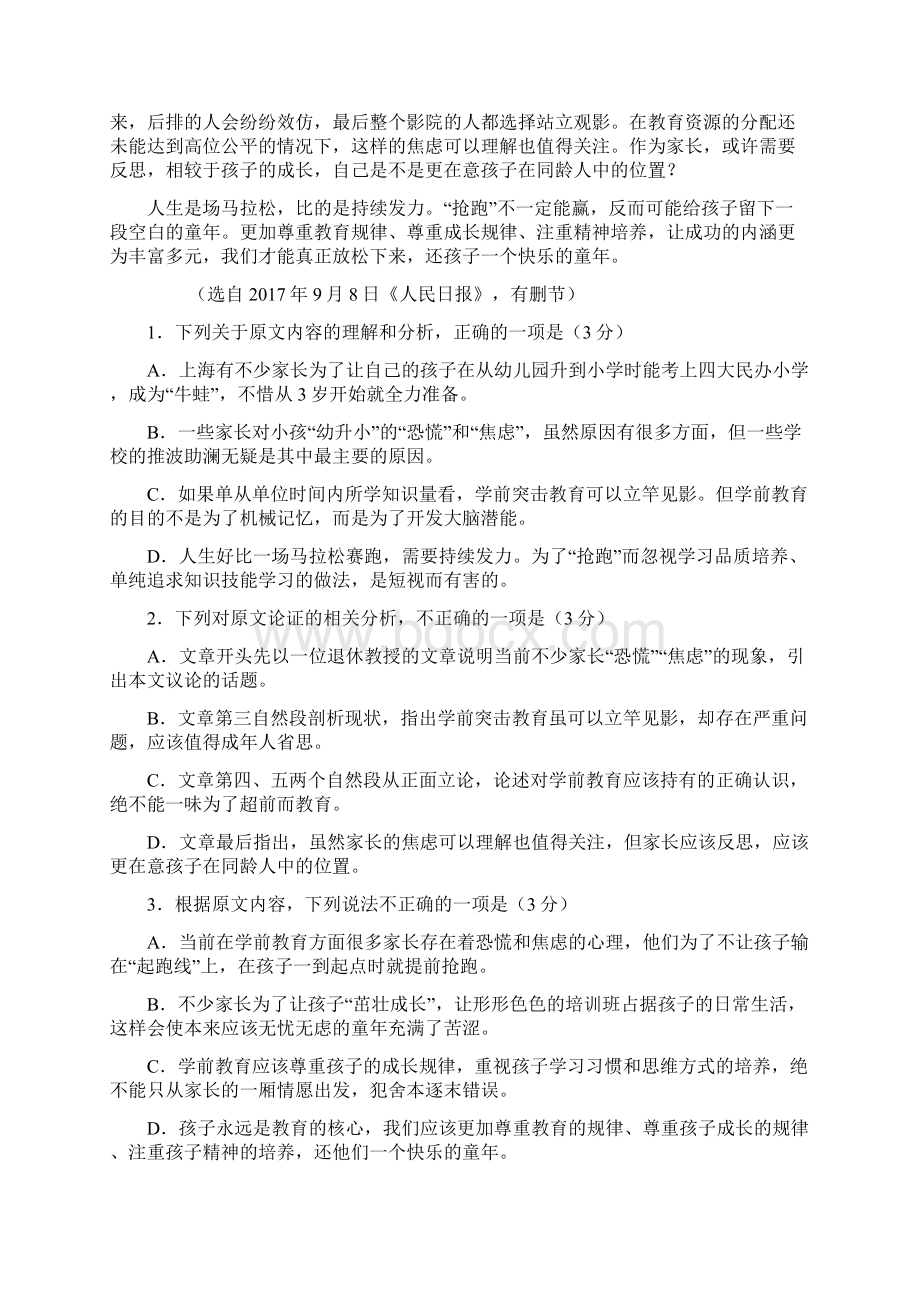 全国课标卷届高三摸底测试三语文Word格式文档下载.docx_第2页