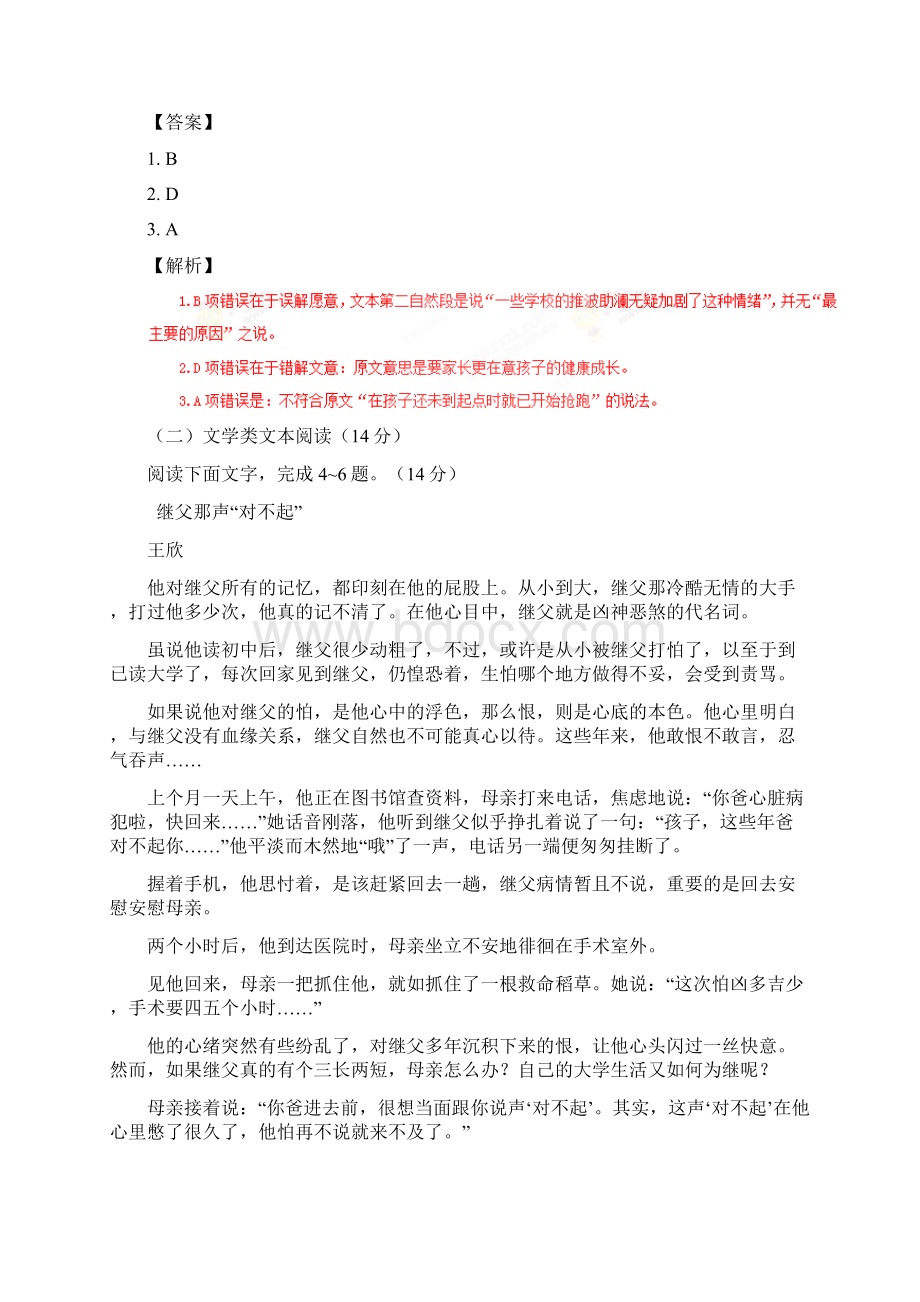 全国课标卷届高三摸底测试三语文Word格式文档下载.docx_第3页