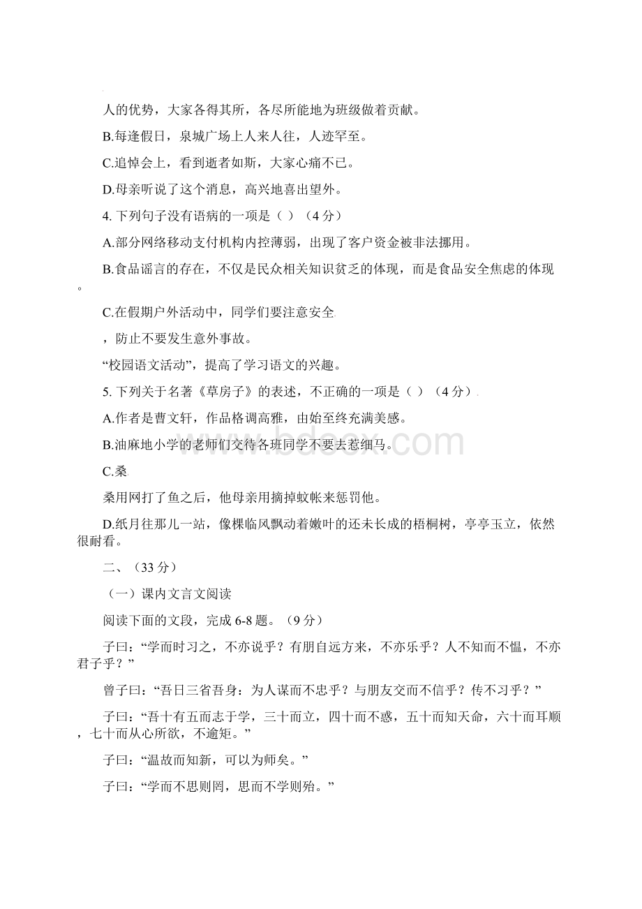 山东省济南市历城区学年七年级上学期期中考试语文试题含答案Word文档格式.docx_第2页