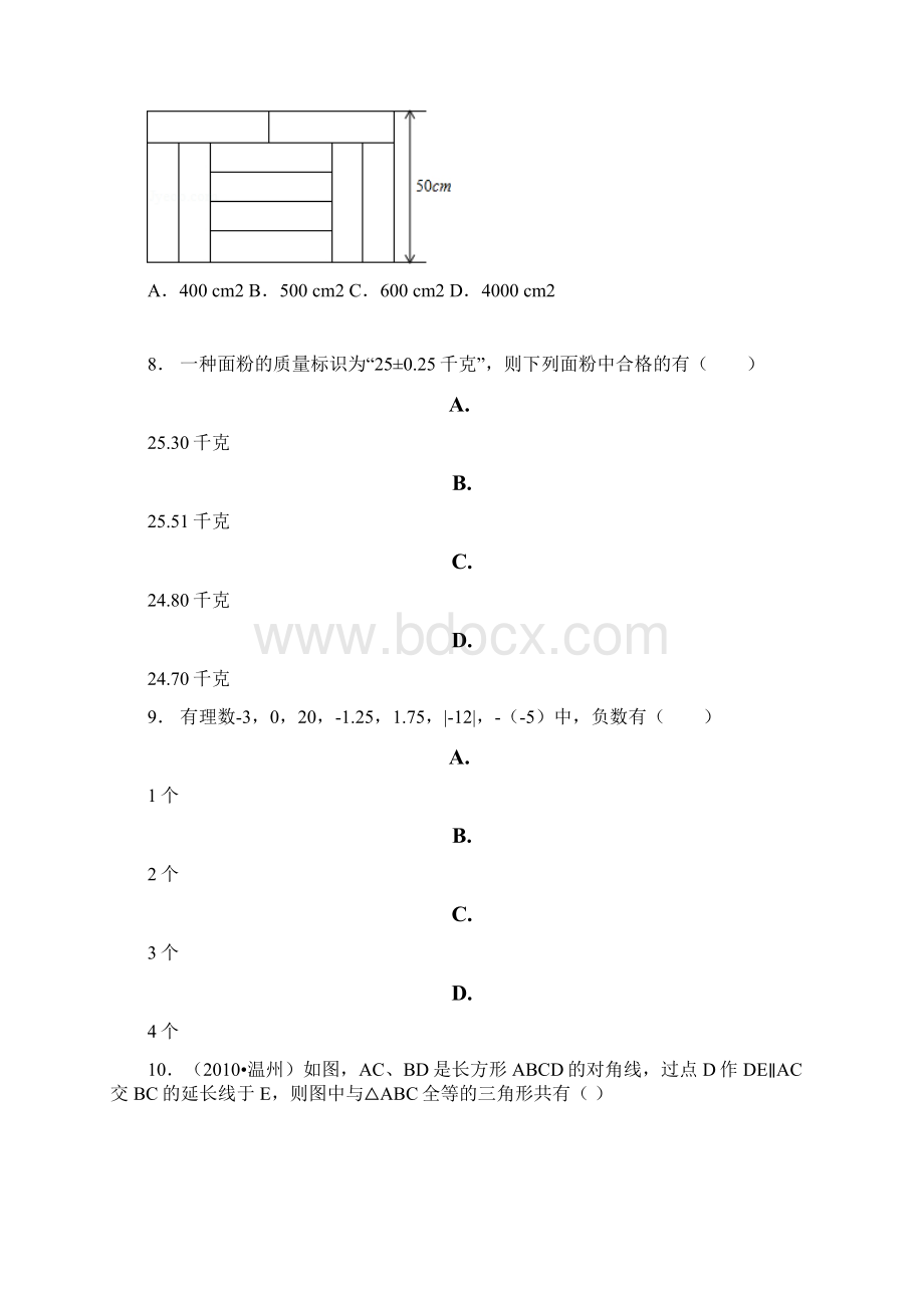 东丽区学年上学期七年级期中数学模拟题.docx_第3页