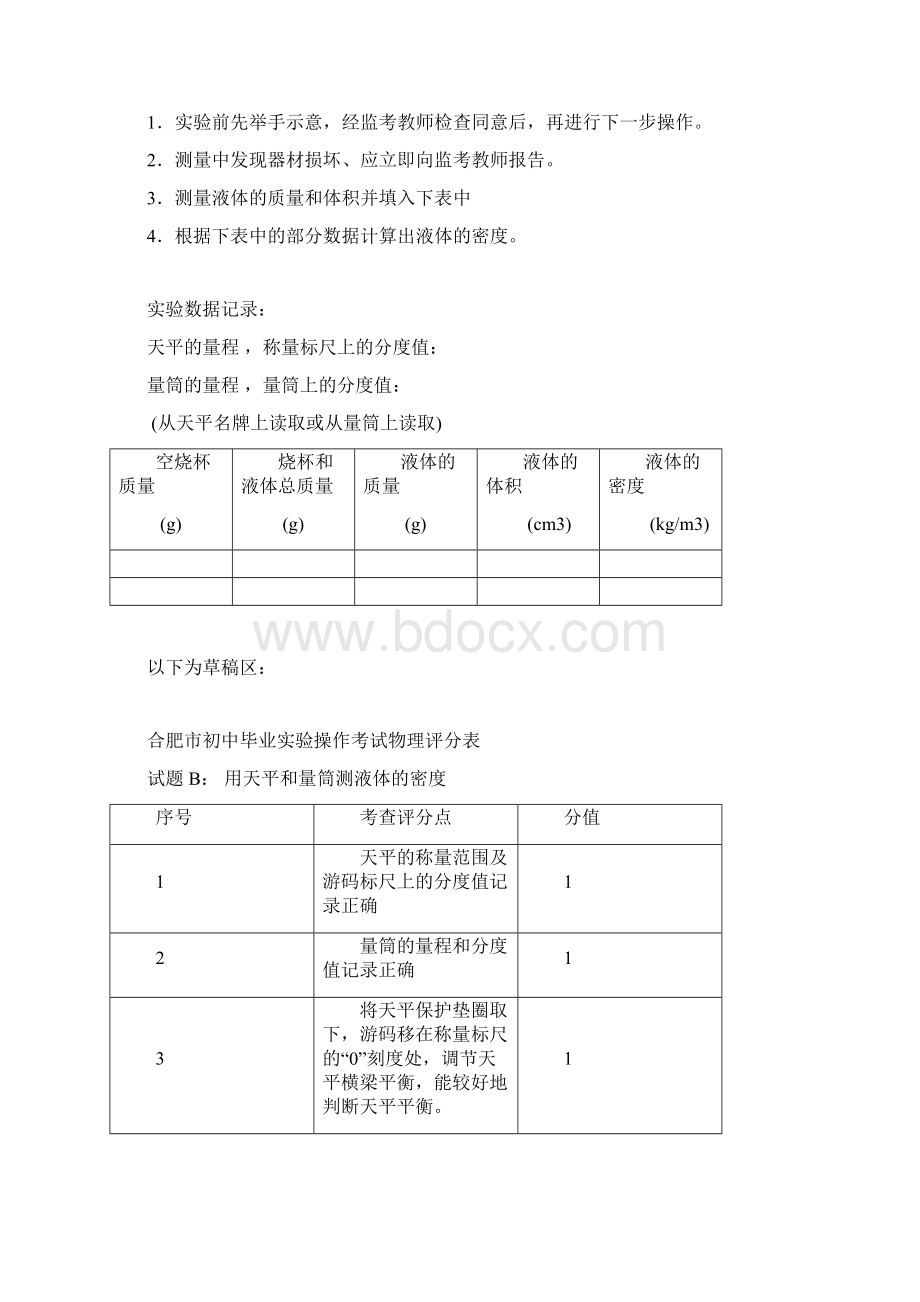 合肥市初中毕业实验操作考试.docx_第3页