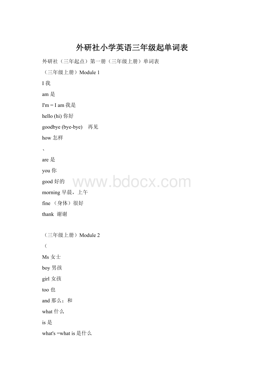 外研社小学英语三年级起单词表.docx_第1页