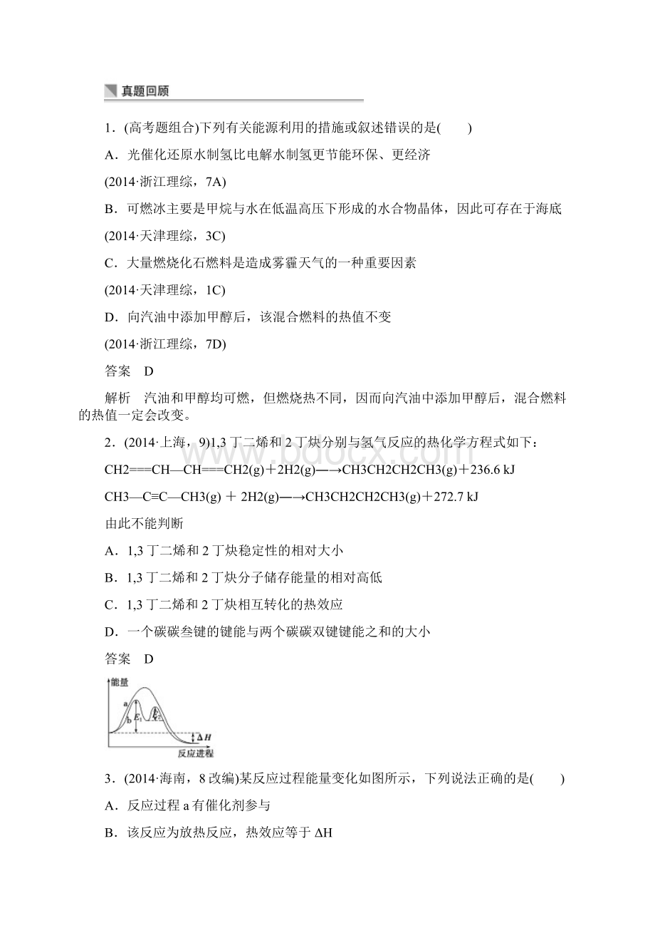 高考化学山东专用二轮复习练习第一部分专题.docx_第3页