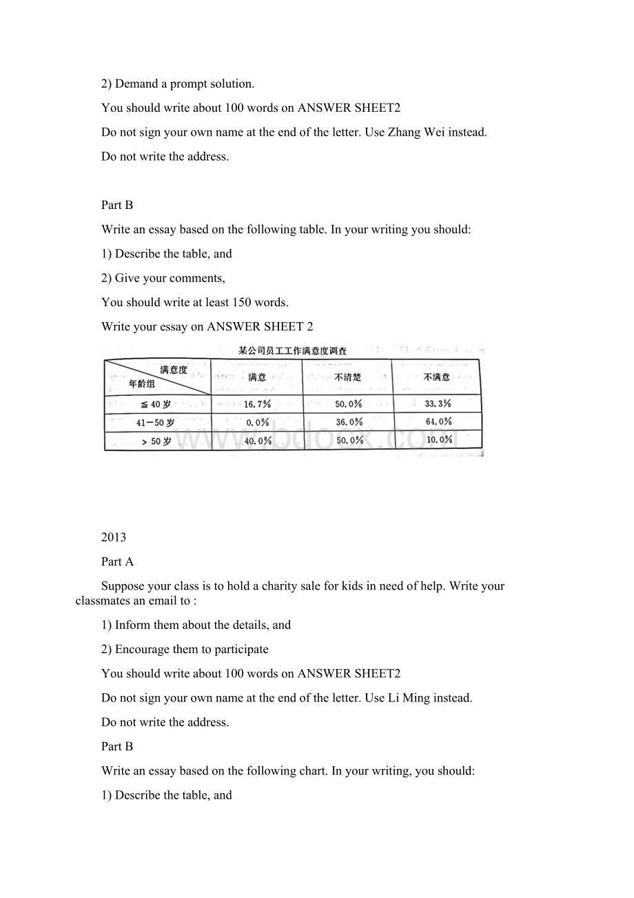 至考研英语二作文真题Word文件下载.docx_第3页