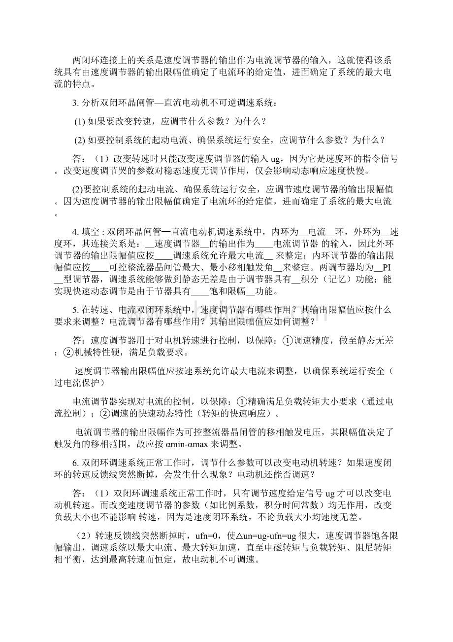 机电运动控制系统离线作业必.docx_第2页