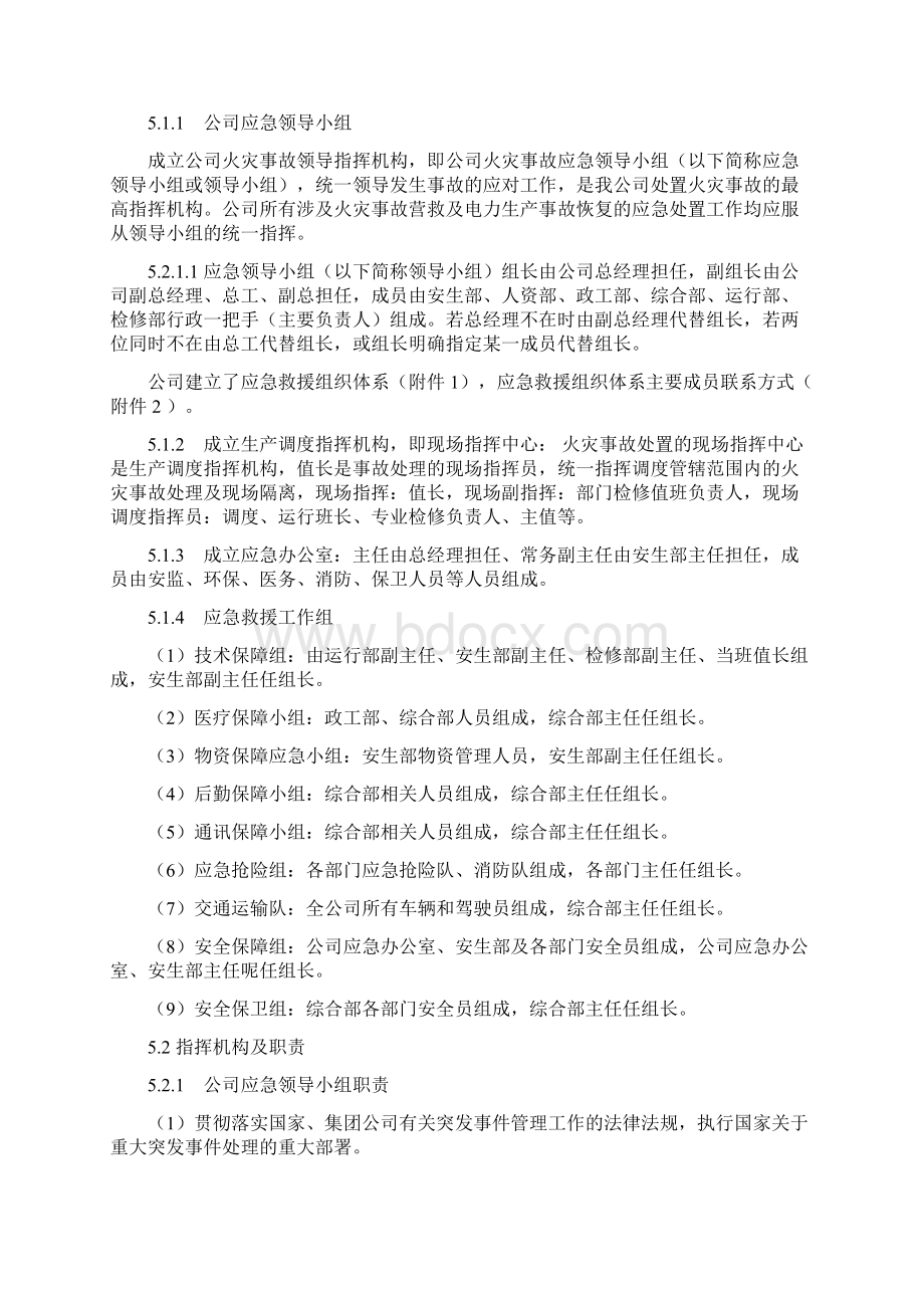 火灾事故应急预案Word文件下载.docx_第3页