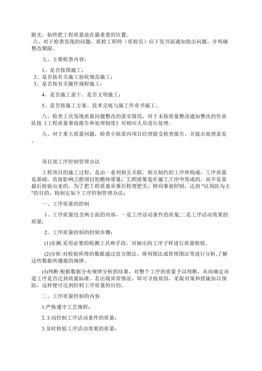 公路工程质量管理制度汇编.docx_第2页