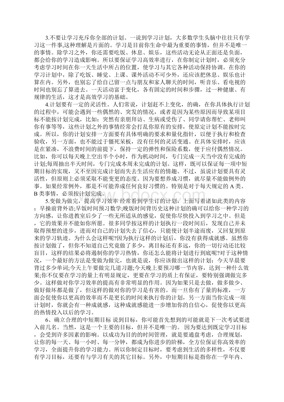 制定学习计划的范文3篇.docx_第2页