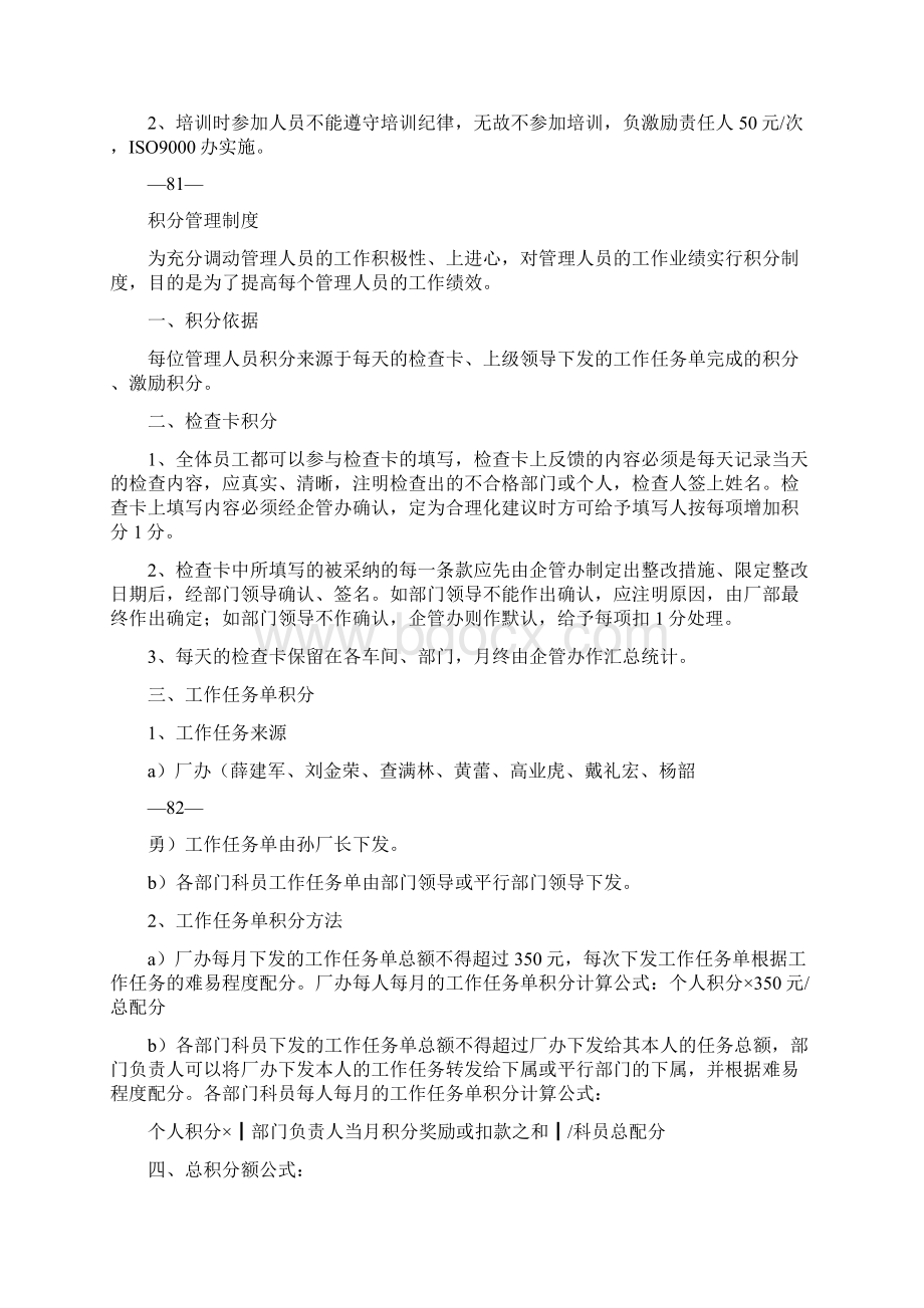 培训效果考核制度Word文档格式.docx_第2页