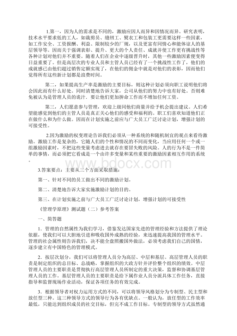 管理学测试答案.docx_第3页