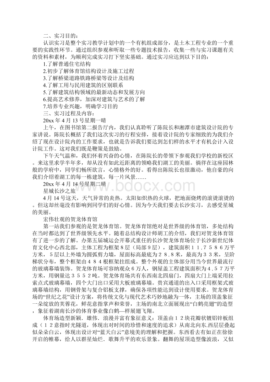 土木工程认知实习报告完整版文档格式.docx_第2页