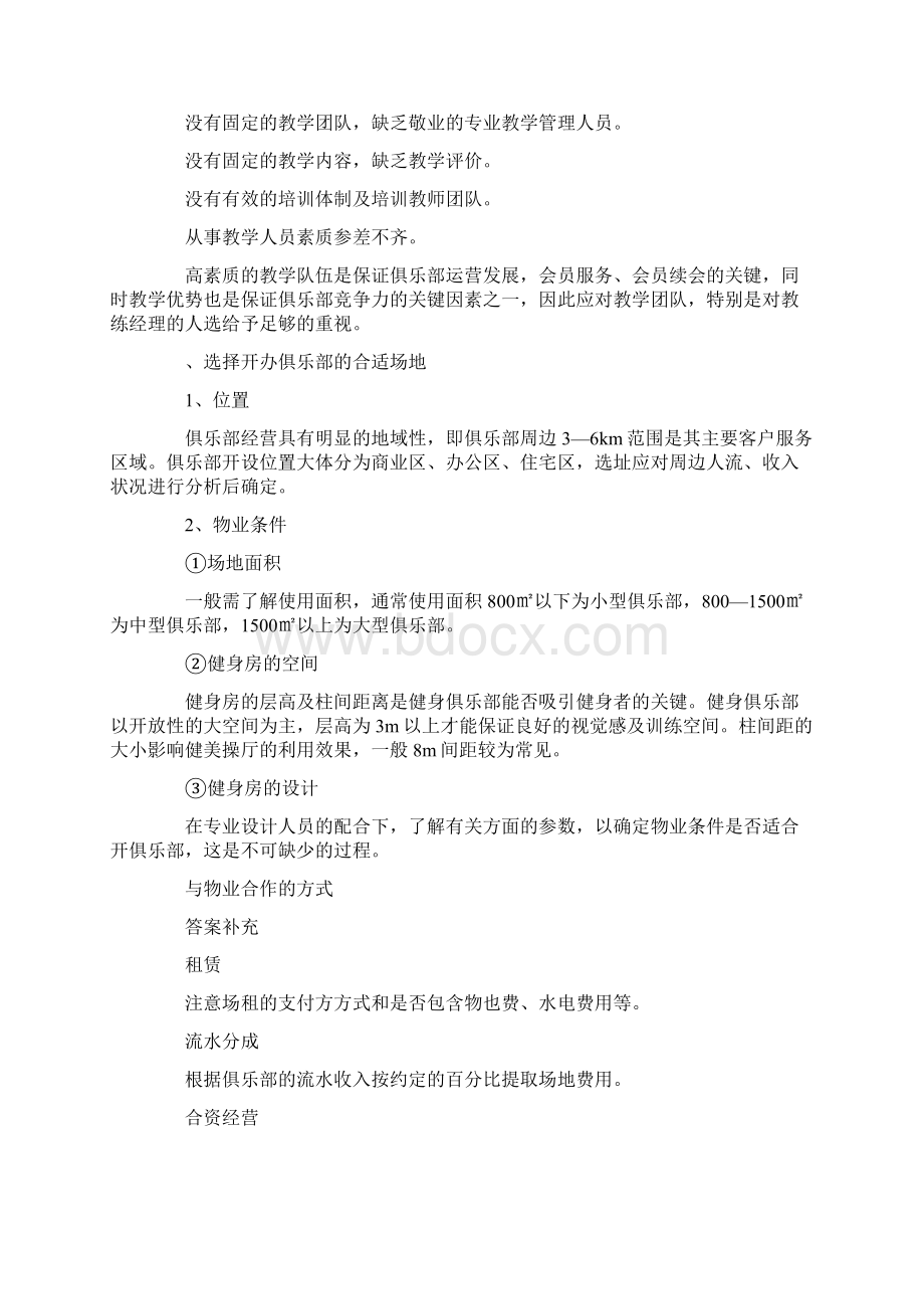 健身房策划书精选多篇Word格式.docx_第2页