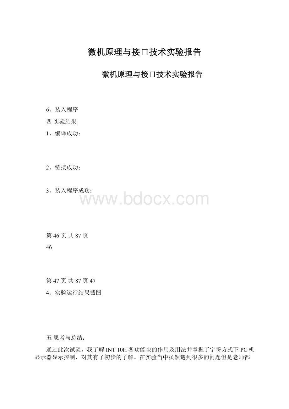 微机原理与接口技术实验报告Word文件下载.docx