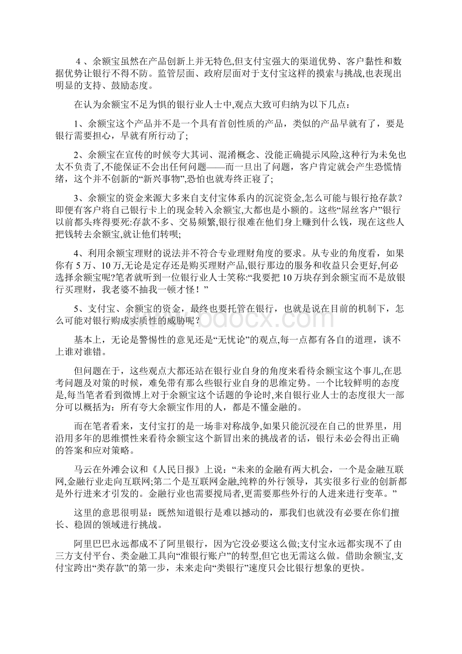 评价余额宝的大观点Word文件下载.docx_第2页