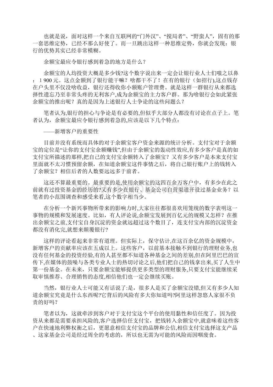 评价余额宝的大观点Word文件下载.docx_第3页