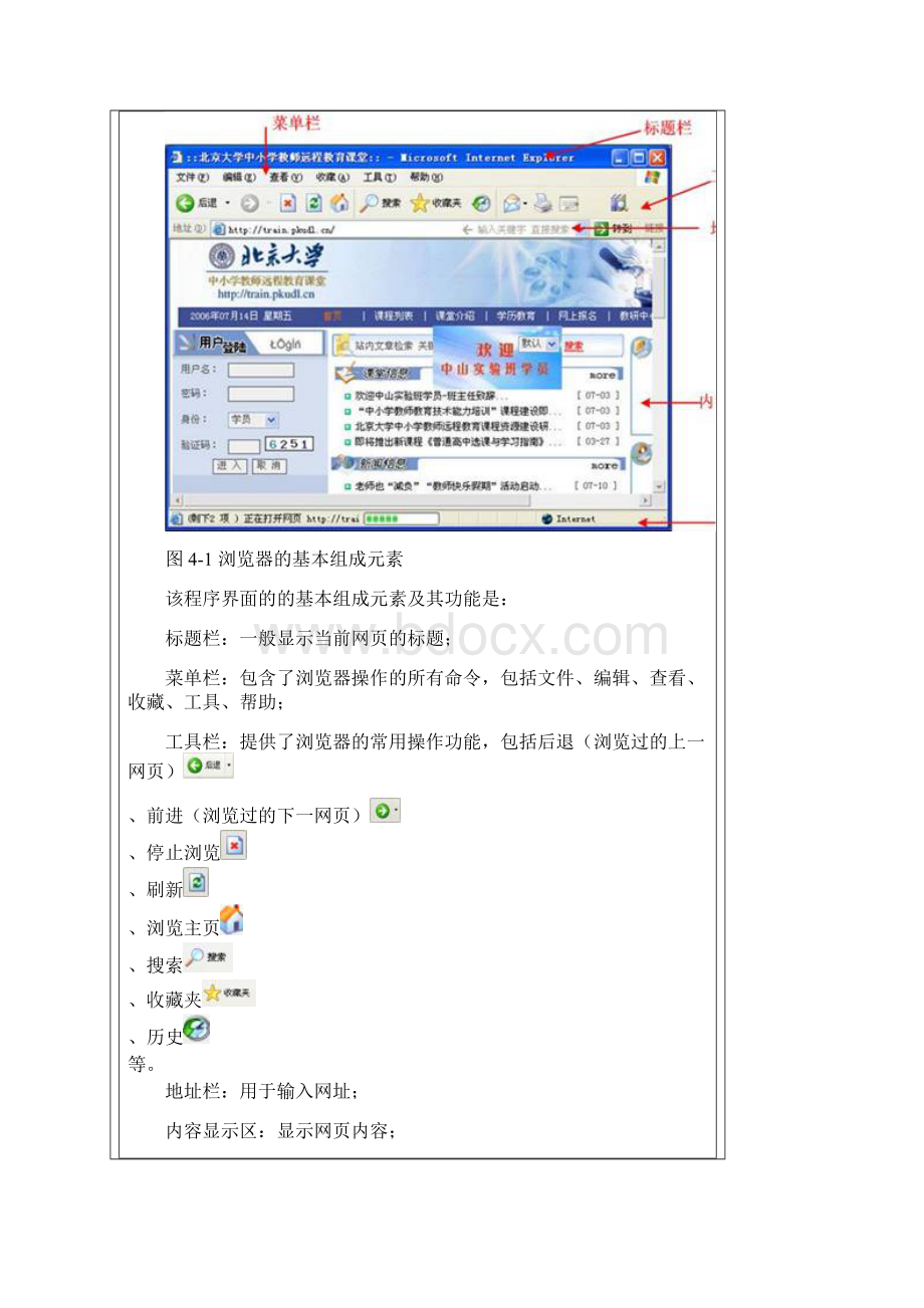 IE浏览器的使用方法Word文档格式.docx_第2页